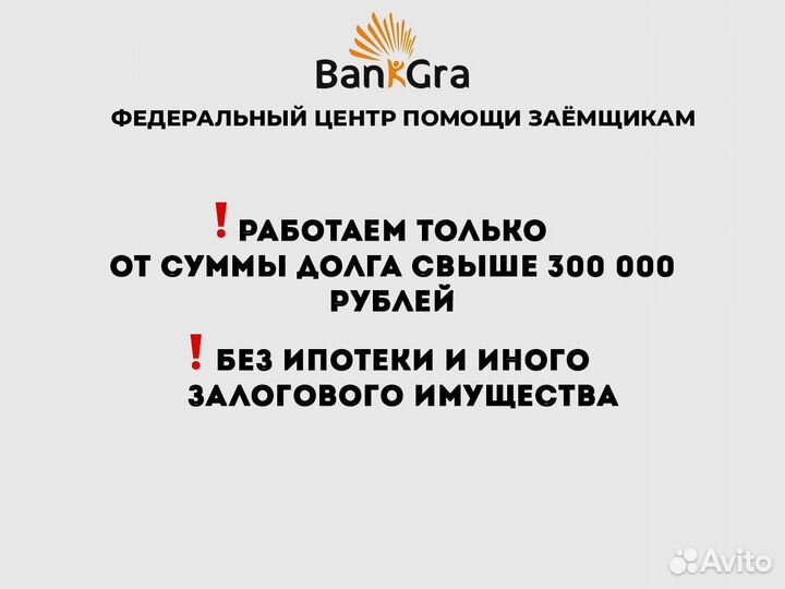 Обнулю все твои кредиты (без банкротства)