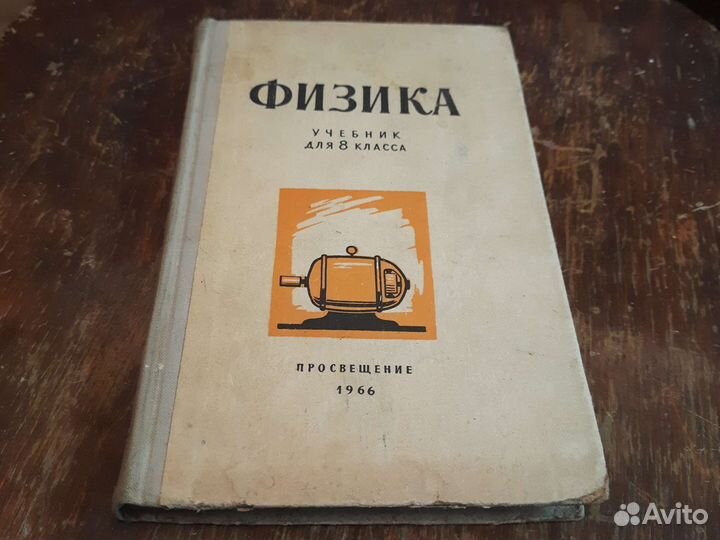 Сборник вопросов и задач по физике 1962