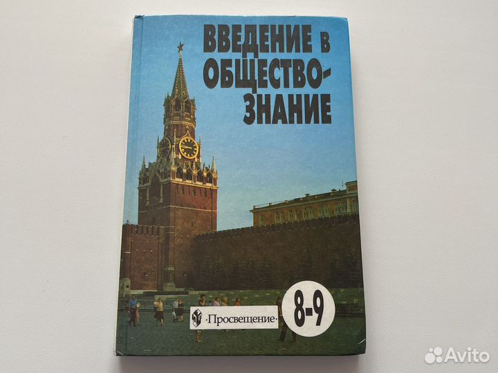 Введение в обществознание 8-9 кл
