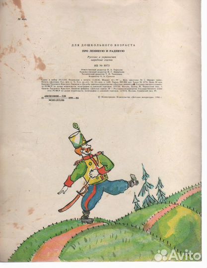 Про ленивую радивую