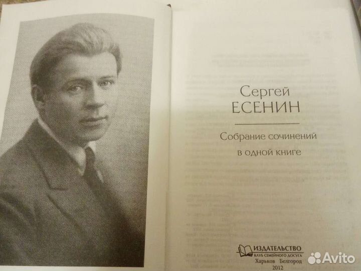 Книги. Сергей Есенин