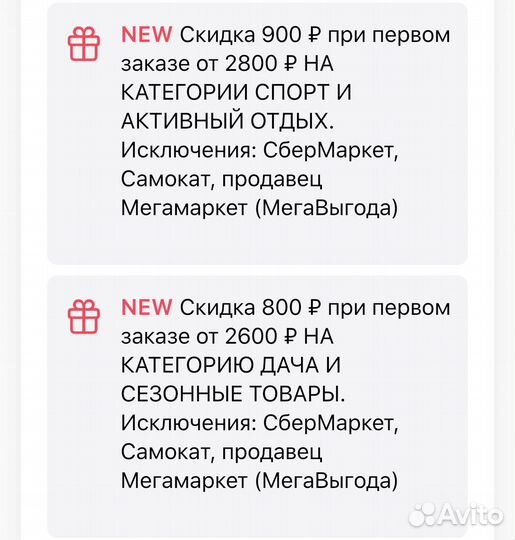 Промокод