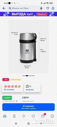 Термосы Китай и Арктика