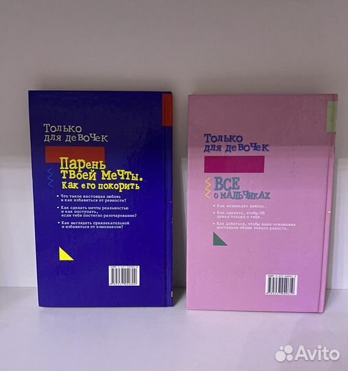 Книги «Только для девочек»