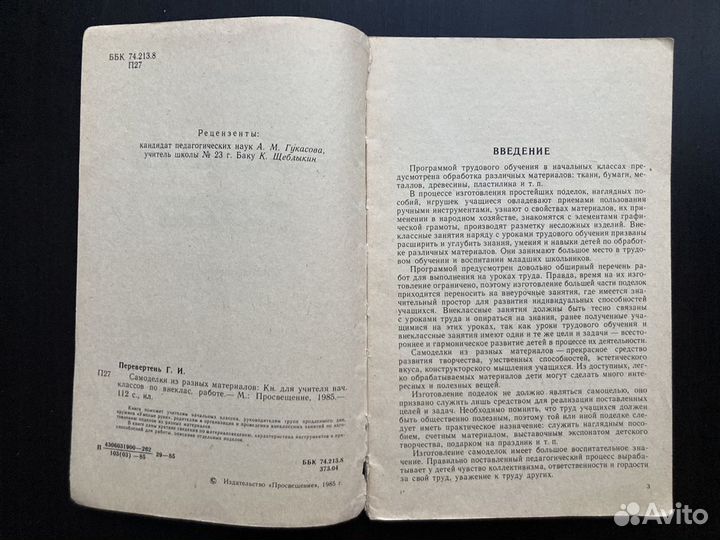 Г.И.Перевертень «Самоделки из разных материалов»