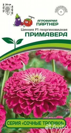 Циннии кустовые фирмы партнер