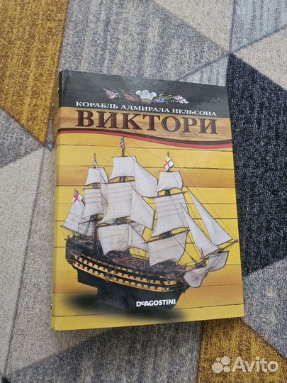 Журналы с вложением для сборки парусника Виктори