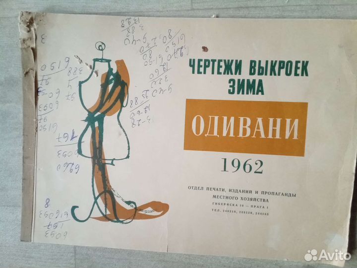 Книги и журналы по шитью