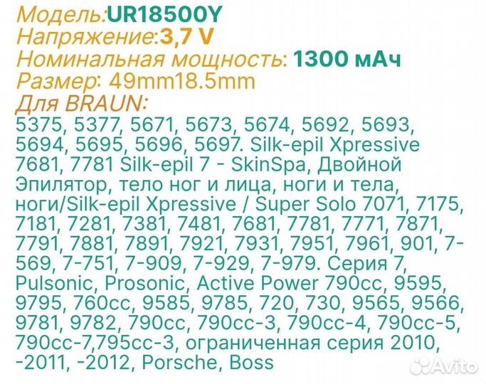 Не новый Аккум эпилятора,бритвы Sanyo UR18500L,Y