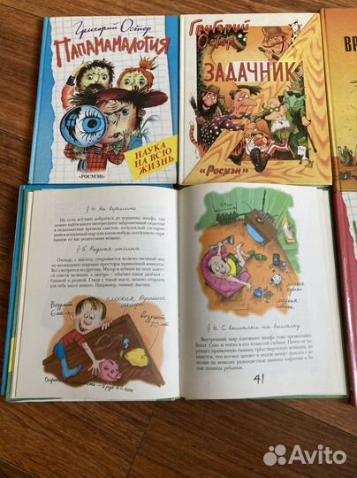 Григорий Остер серия книг