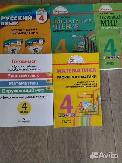 Учебники 4 класс