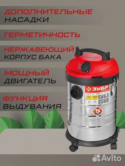 Пылесос зубр пу-30-1400 М3 30л