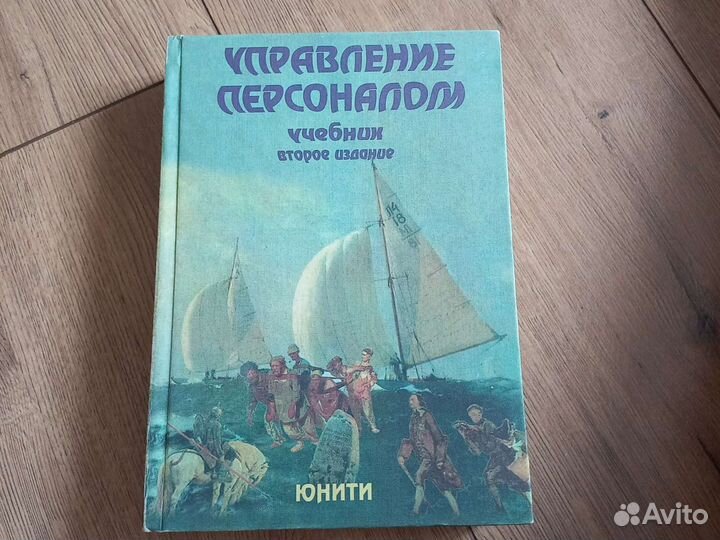 Управление персоналом учебник