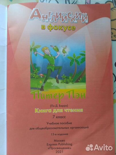 Питер Пэн книга для чтения Spotlight 7класс