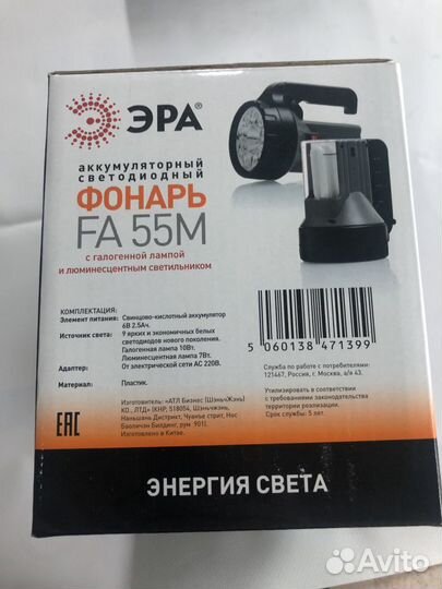 Фонарь ручной аккумуляторный эра FA55M