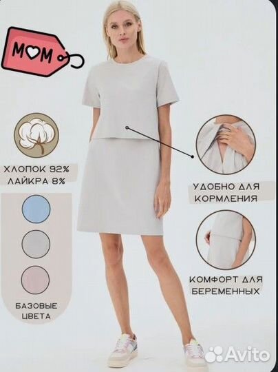 Платье для беременных и кормящих 42