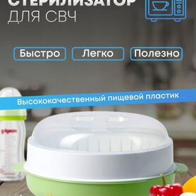 Пароварка для свч