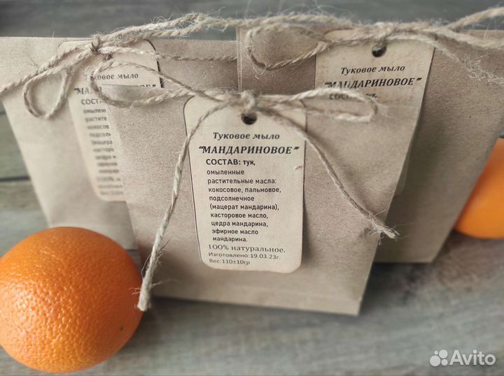 Натуральное Туковое эко-мыло Мандариновое