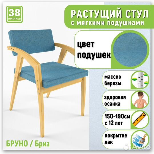 Стол, стул 38 попугаев Бруно (растущий от 150 см)