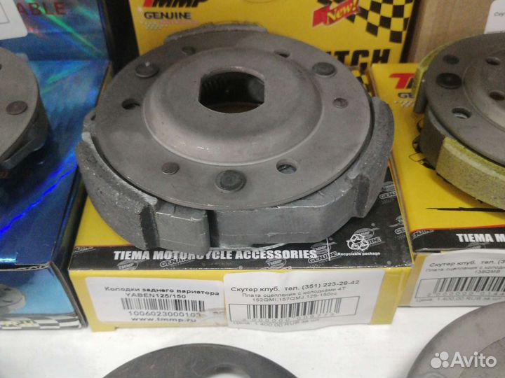 Плата сцепления 157QMJ 150CC