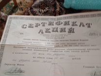 Сертификат акций народный