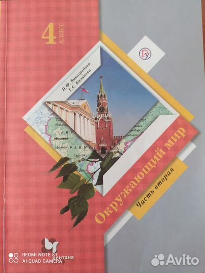 Учебник окружающий мир 4 класс, 2 части