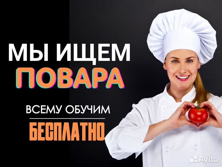 Вахта. Повар в Москве. Самая вкусная вакансия