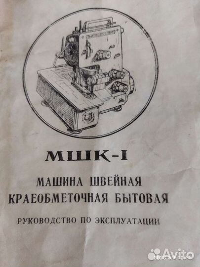 Оверлок для швейной машины