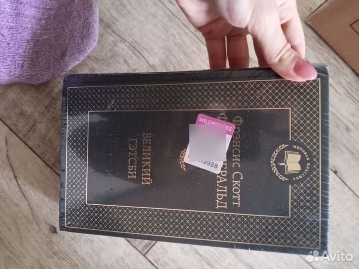 Книга Великий Гэтсби