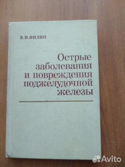 Медицинская литература