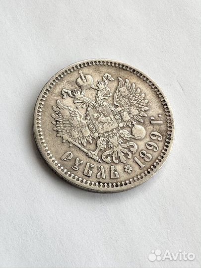 1 рубль 1899 года серебро