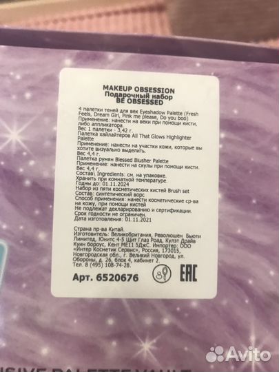 Подарочный набор косметики Makeup Obsession
