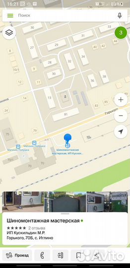 Шиномонтаж