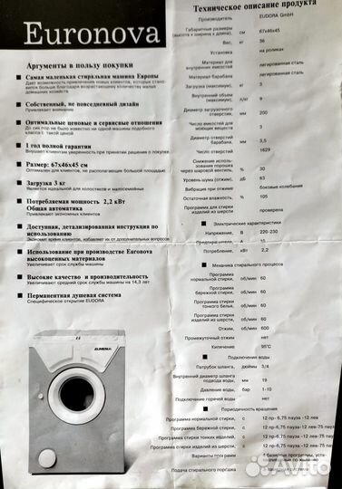 Стиральная машина бу Evronova 351m Porshe малютка