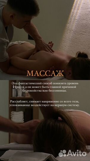 Услуги массажа