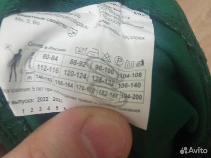 Спецодежда