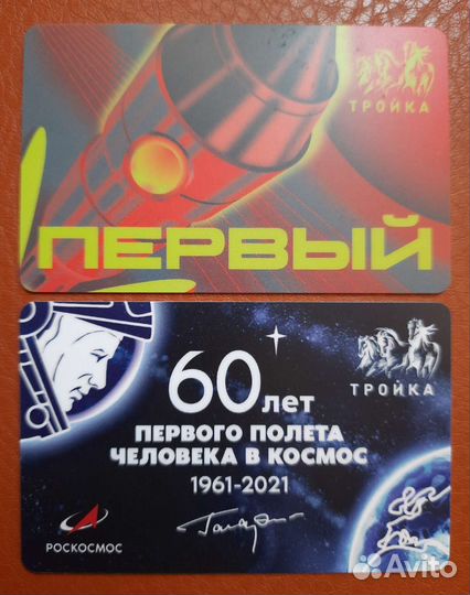 Карта «60 лет Первого полёта человека в космос»