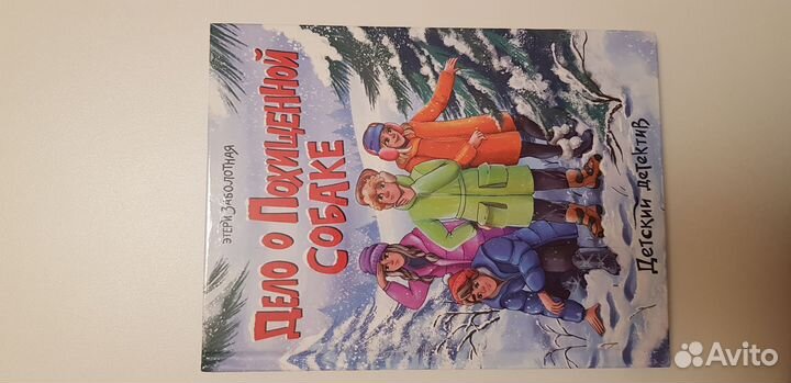 Детский детектив