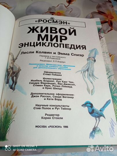 Энциклопедия росмэн