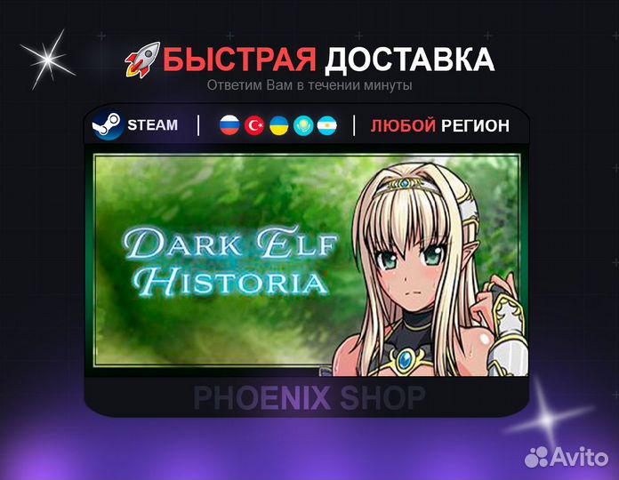 Dark Elf Historia (Steam)