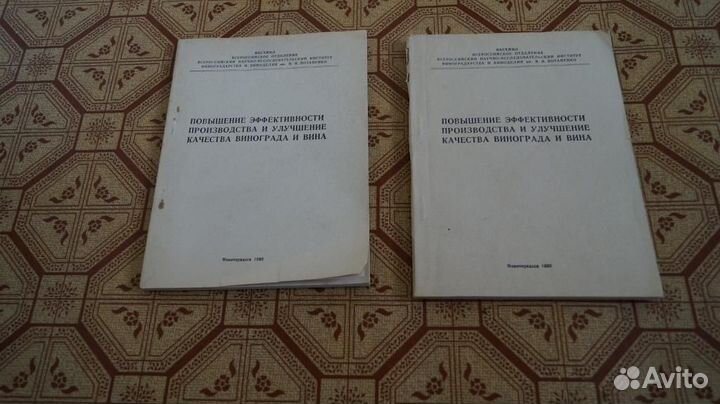 Улучшения качества винограда и вина. 1980 г