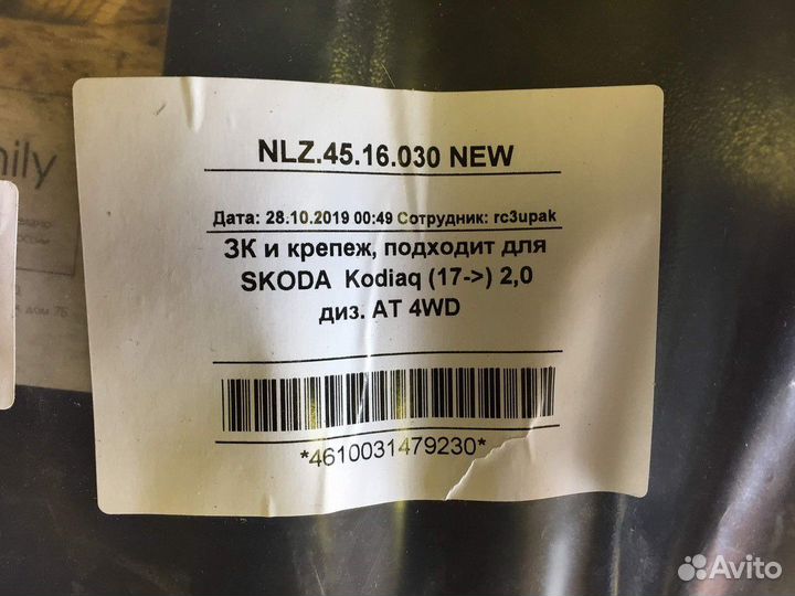 Броня на Шкоду кадиак