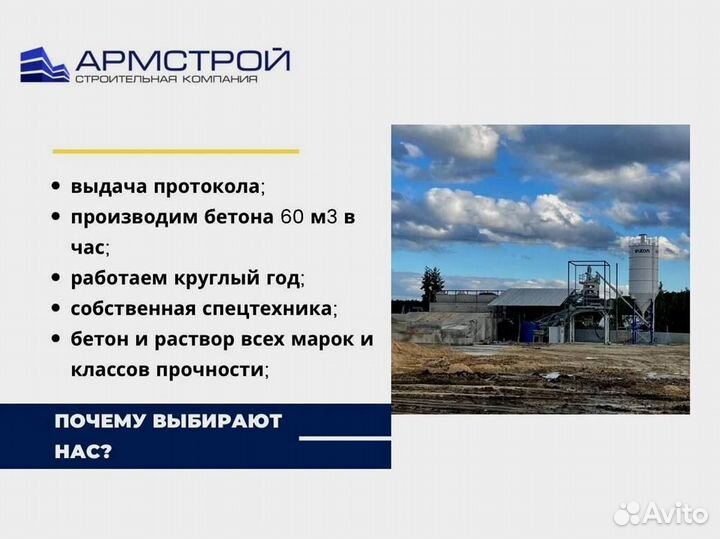 Бетон от производителя