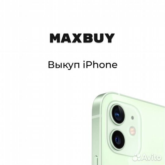 Выкуп iPhone (скупка айфонов)