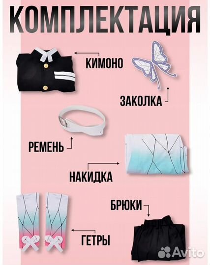 Костюм шинобу Кочо