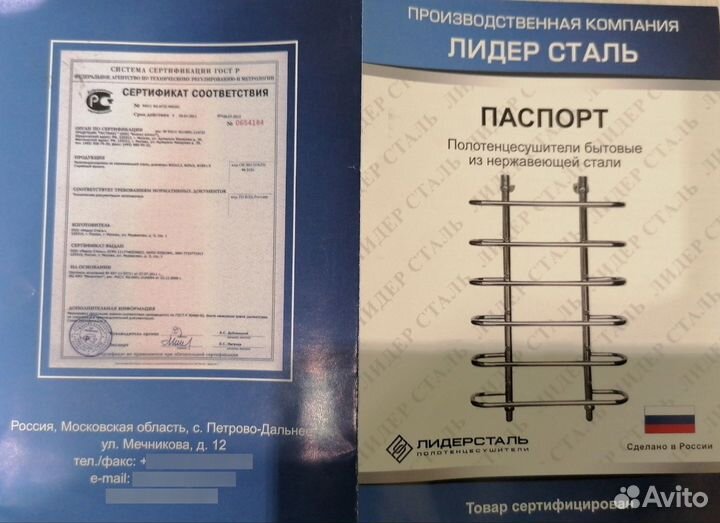 Полотенцесушитель
