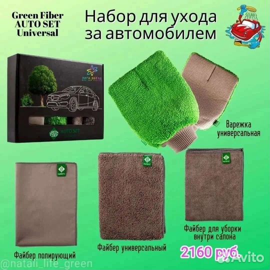 Набор для машины