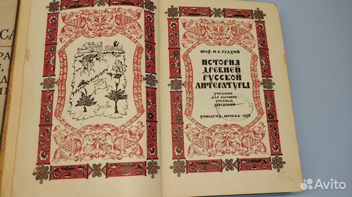 Книга история Древней Русской литературы 1938