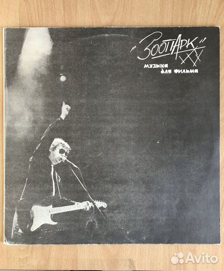 Зоопарк Музыка для фильма LP