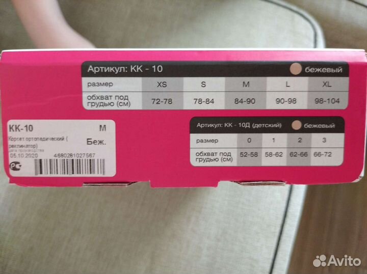 Корсет ортопедический (реклинатор)